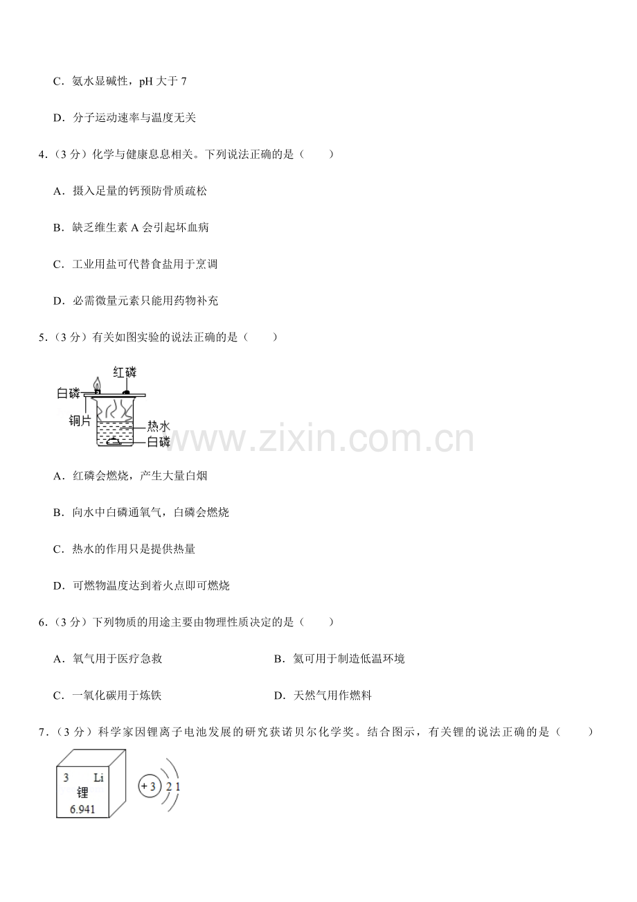 2020年四川省成都市中考化学试卷及答案.docx_第2页