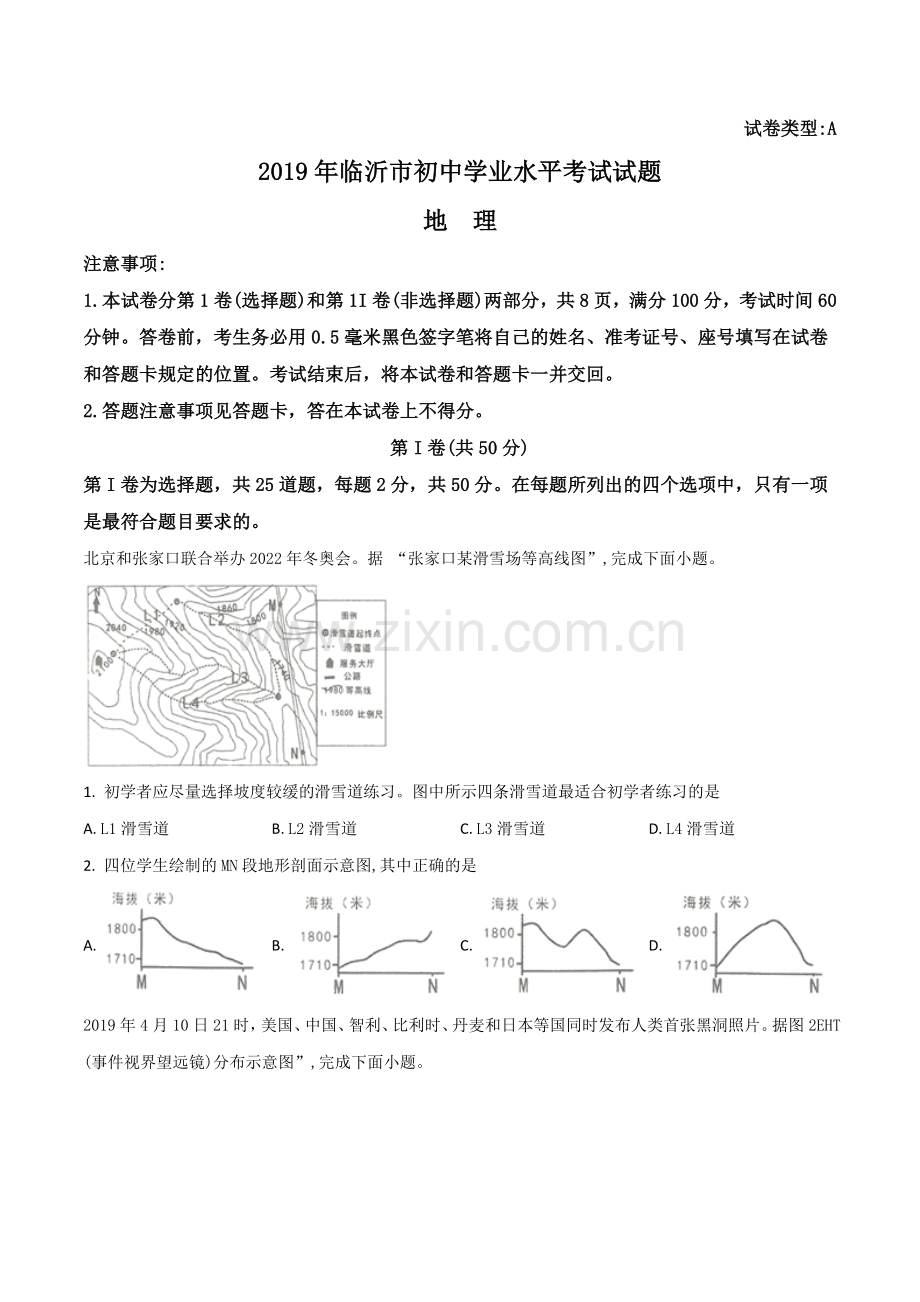 题目山东省临沂市2019年中考地理试题（原卷版）.doc_第1页