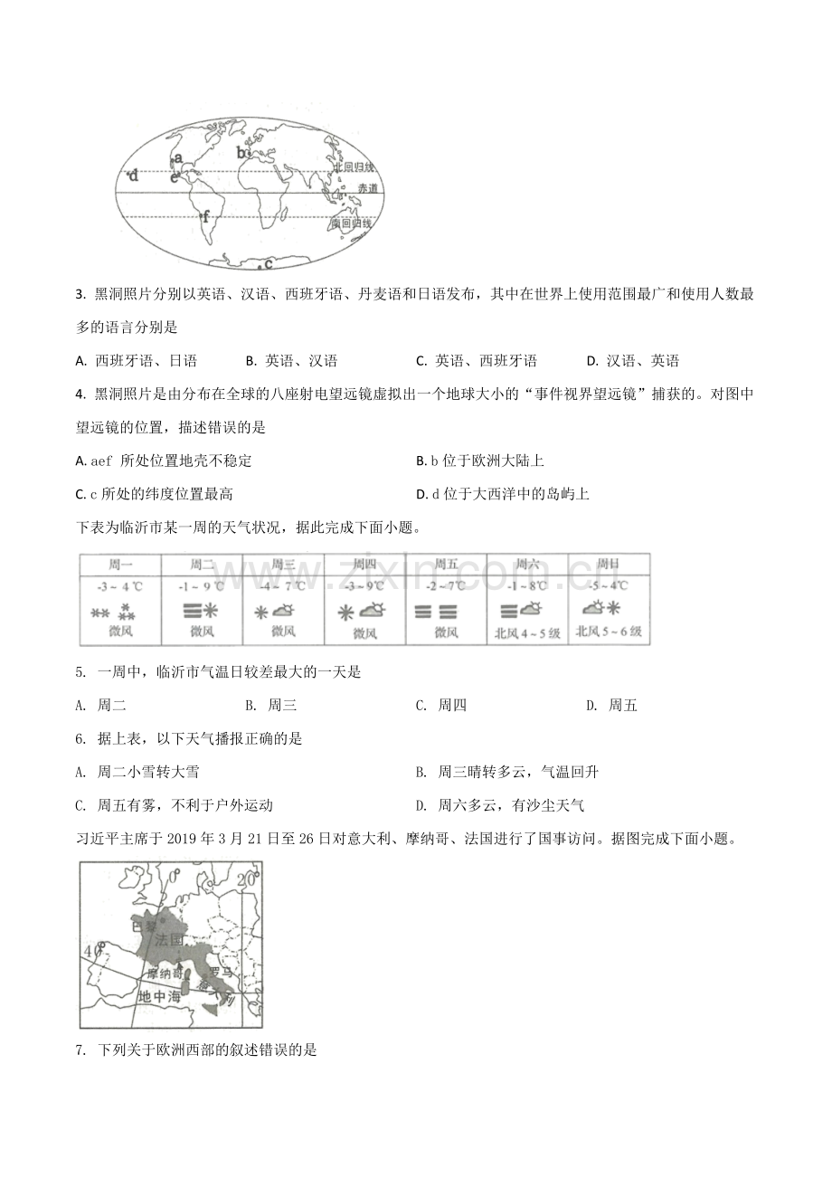 题目山东省临沂市2019年中考地理试题（原卷版）.doc_第2页