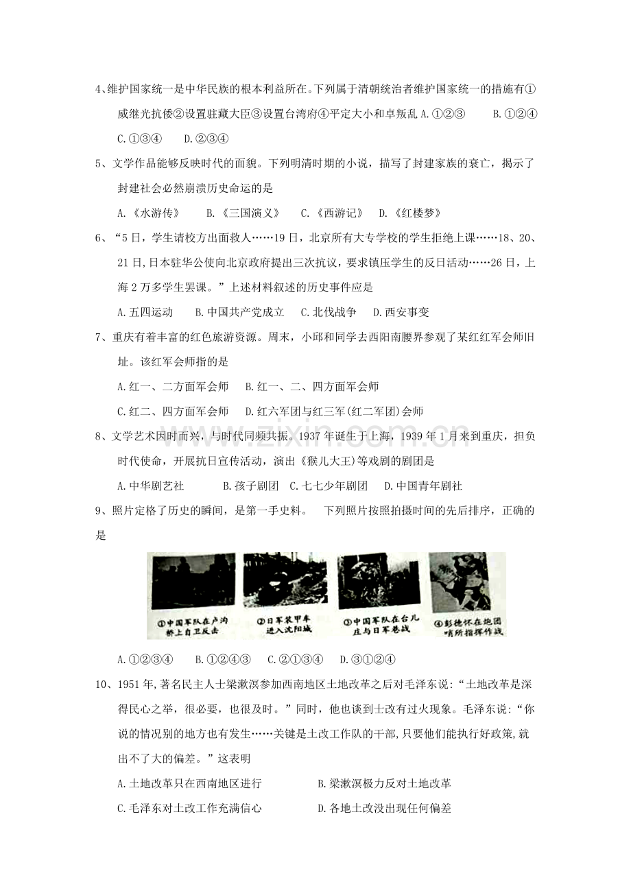 重庆市2018年中考历史真题试题（B卷含答案）.doc_第2页