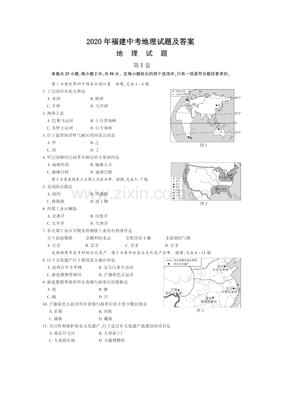 2020年福建中考地理试题及答案.doc_第1页