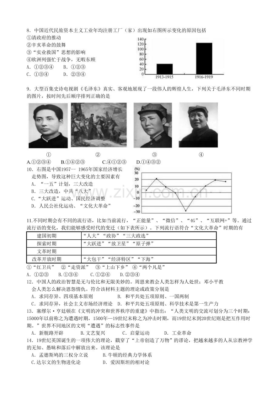 2016年江苏省苏州市中考历史试题及答案.doc_第2页