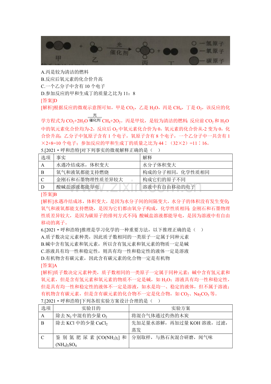 2021年内蒙古呼和浩特市中考试卷真题.docx_第2页