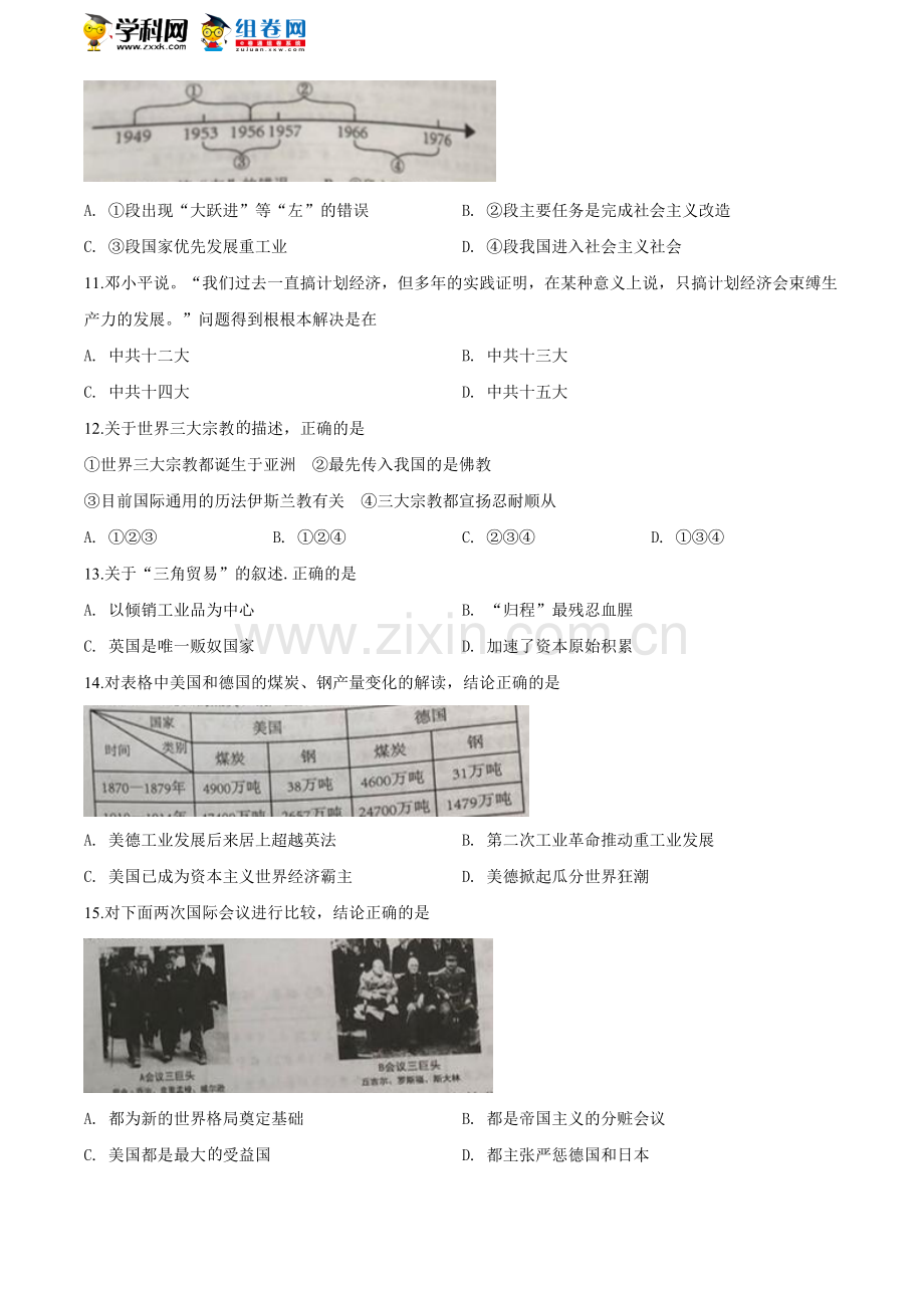 湖南省岳阳市2020年中考历史试题（学生版）.doc_第2页