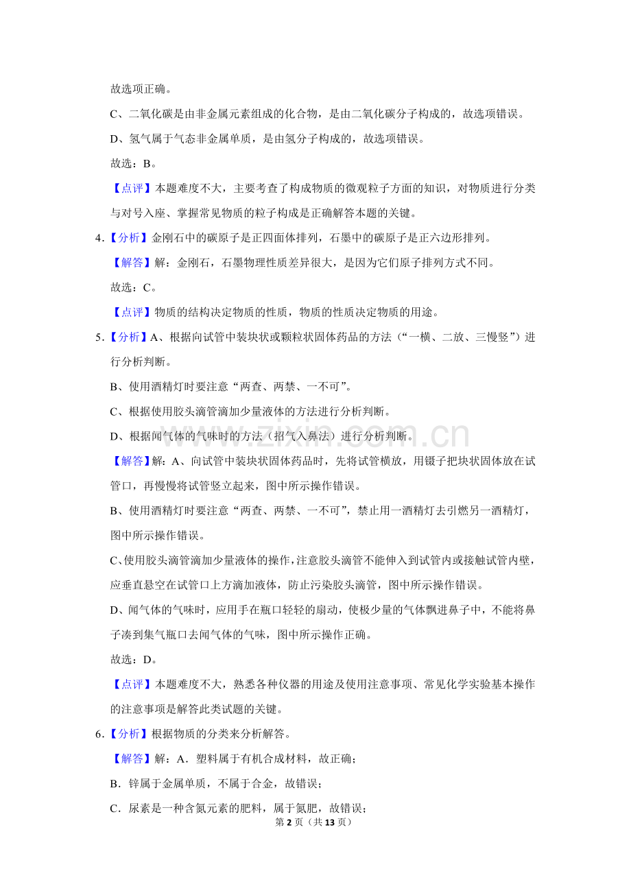 2018年辽宁省盘锦市中考化学试题（解析）.doc_第2页