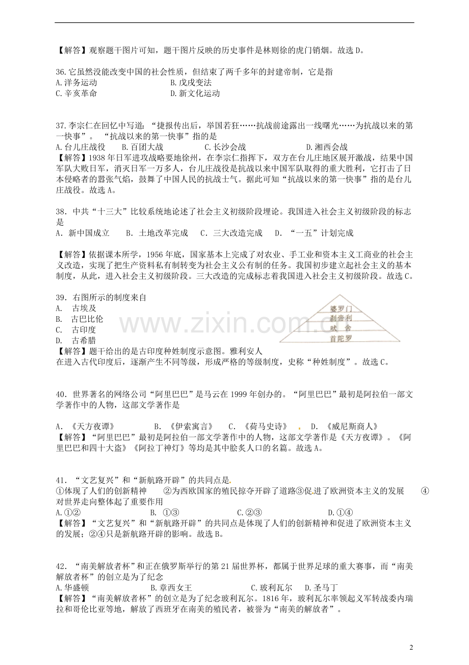 湖南省岳阳市2018年中考历史真题试题（含解析）.doc_第2页