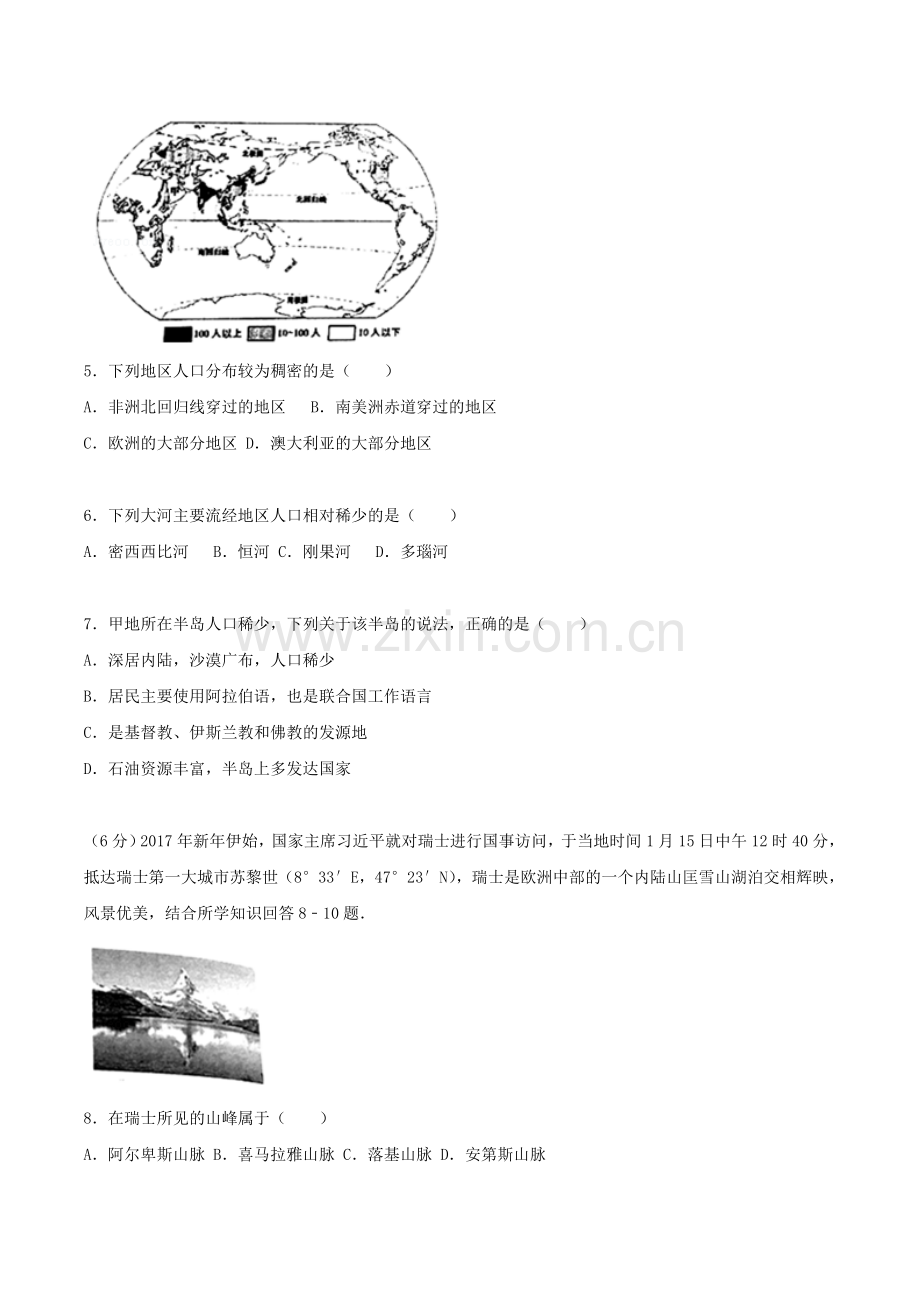 2017年湖南省株洲市中考地理真题及答案.doc_第2页