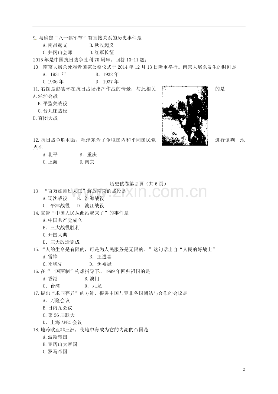 天津市2015年中考历史真题试题（含答案）.doc_第2页