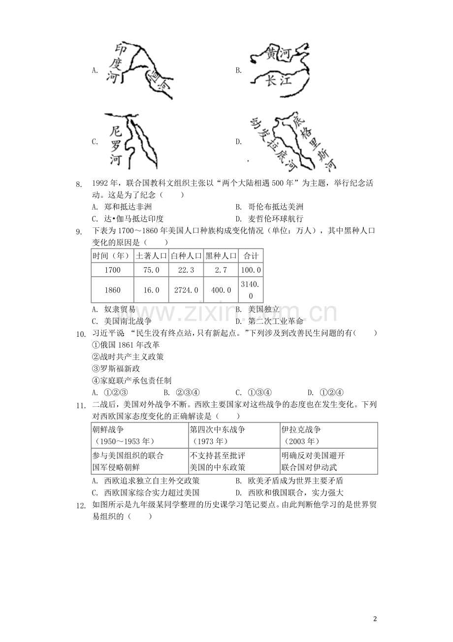 四川省绵阳市2019年中考历史真题试题（含解析）.docx_第2页