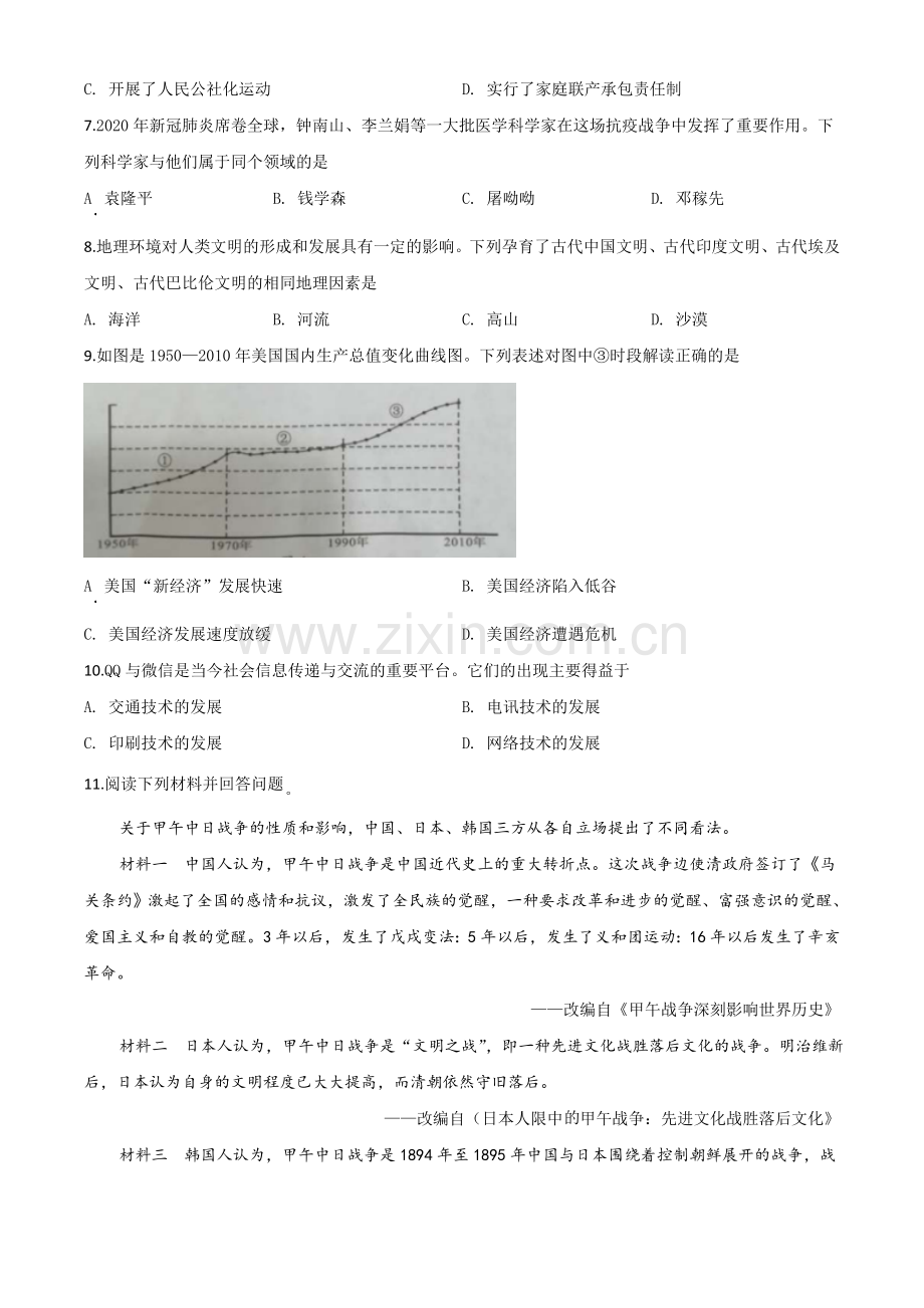 题目湖南省永州市2020年中考历史试题（原卷版）.doc_第2页
