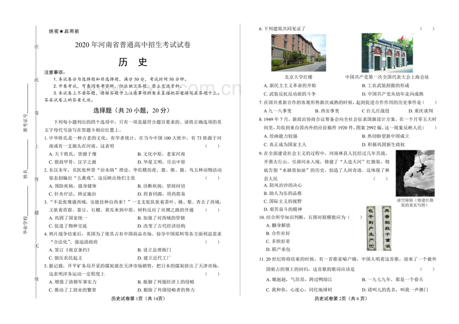 2020年河南省中考历史试卷试题.pdf_第1页