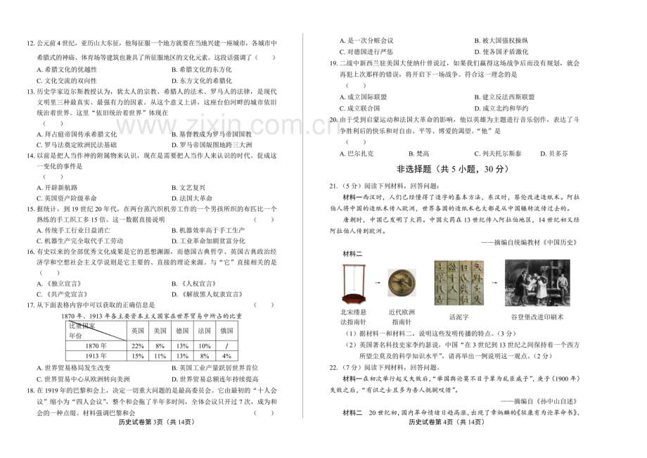 2020年河南省中考历史试卷试题.pdf_第2页