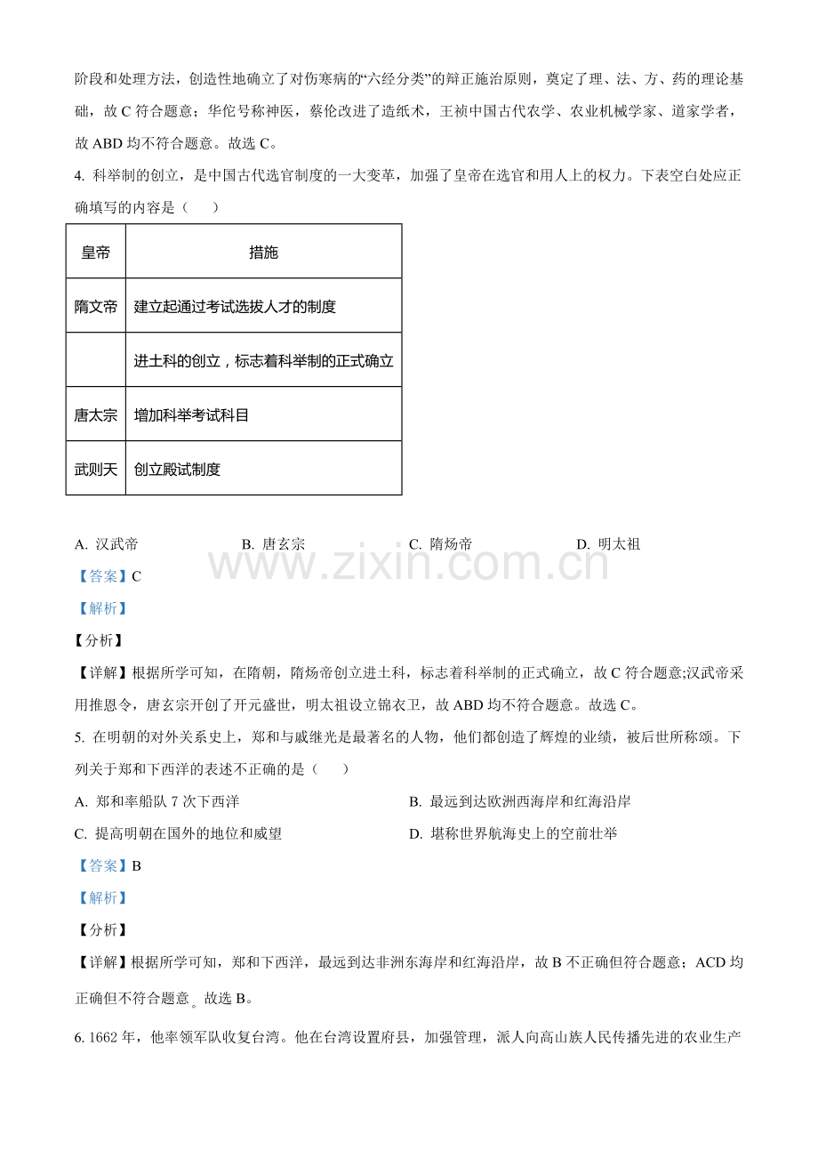 2021年辽宁省营口市中考历史试卷（解析）.doc_第2页