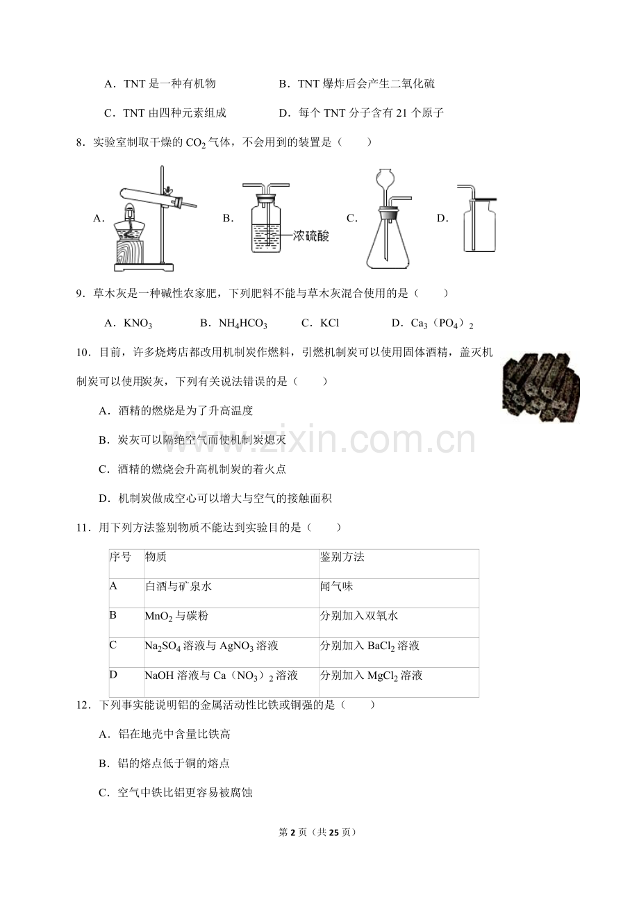 2016年重庆市中考化学B卷试卷(含答案).doc_第2页