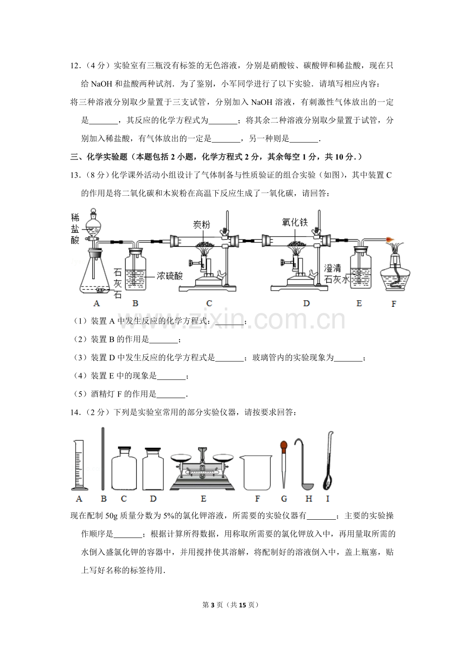 2013年贵州省毕节市中考化学试卷（含解析版）.doc_第3页