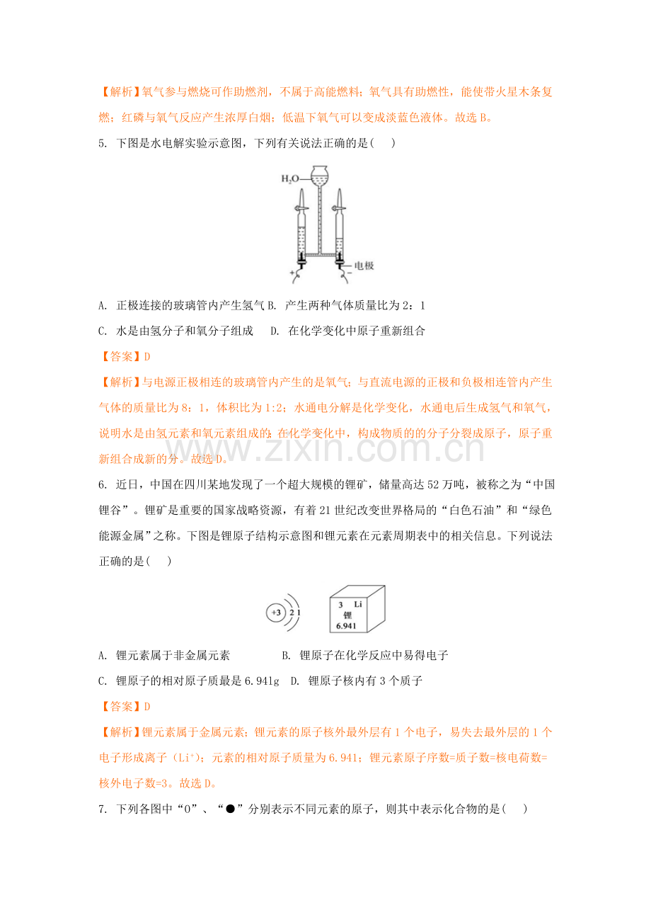 2018年德州市中考化学试卷及答案解析.doc_第2页