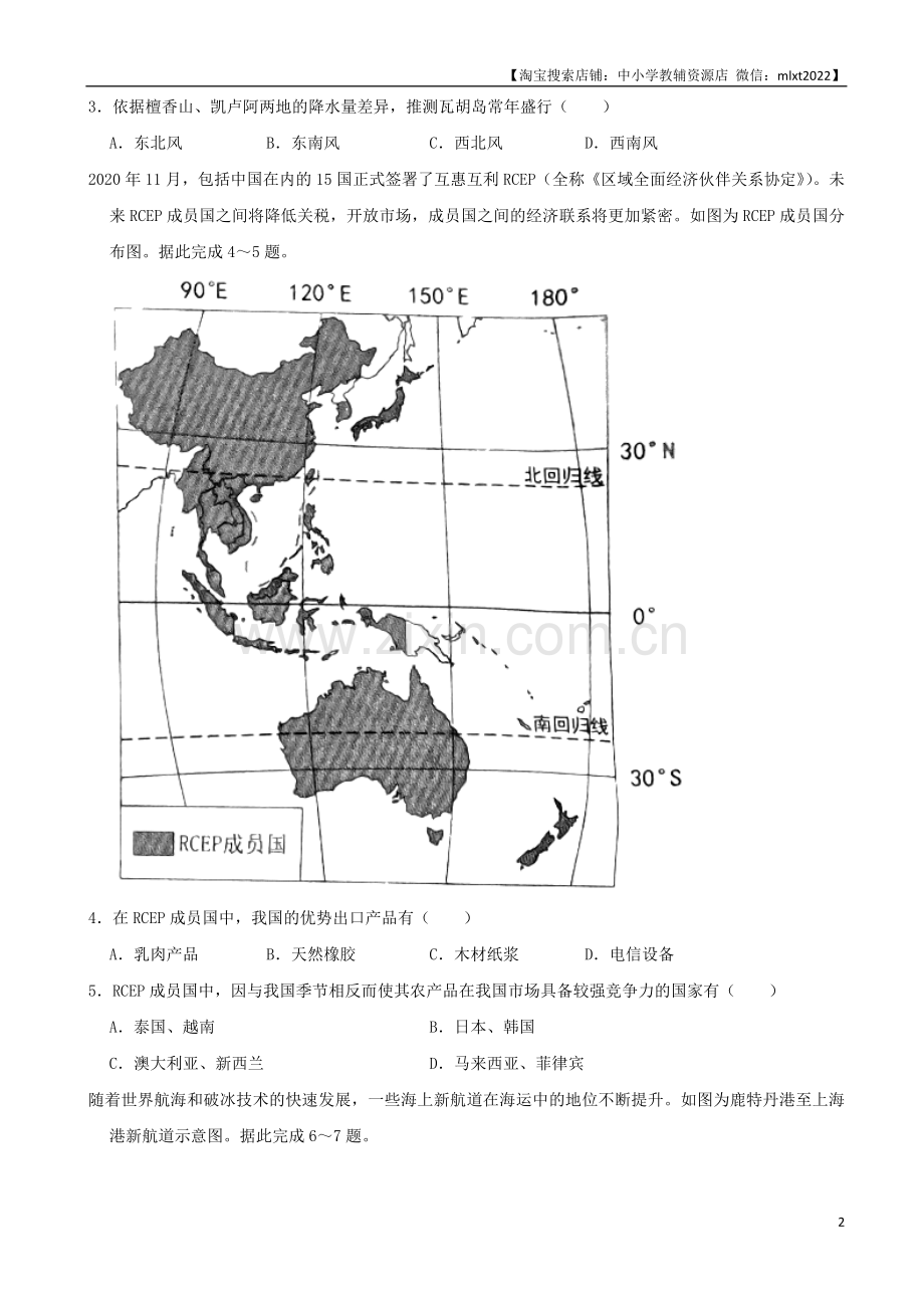 2021年安徽省中考地理真题（word解析版）.docx_第2页