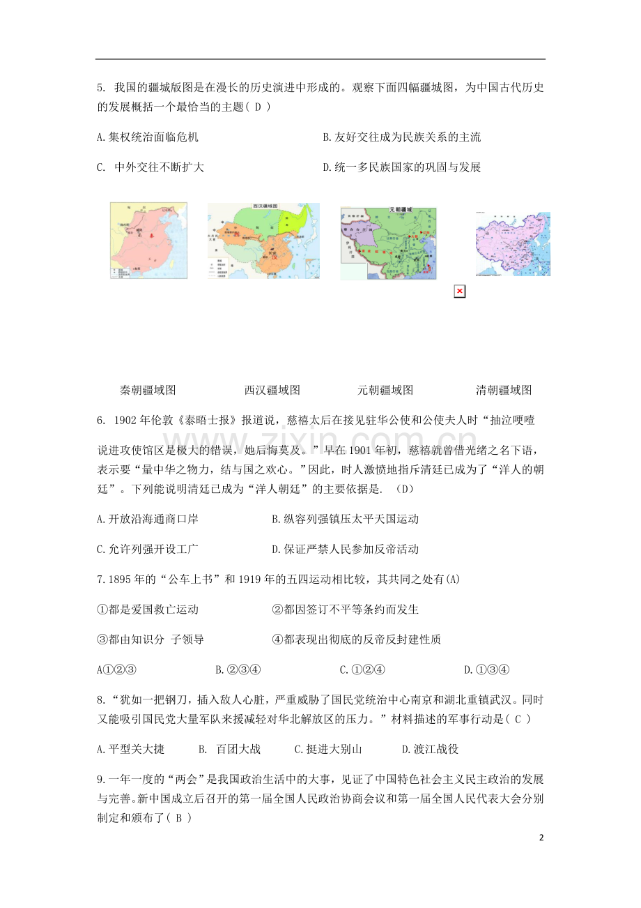 山西省2018年中考文综（历史部分）真题试题（含答案）.doc_第2页
