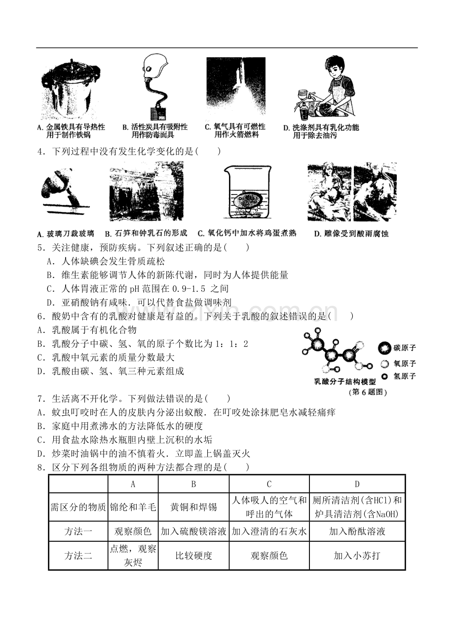 2012年哈尔滨市中考化学试卷及答案.doc_第2页