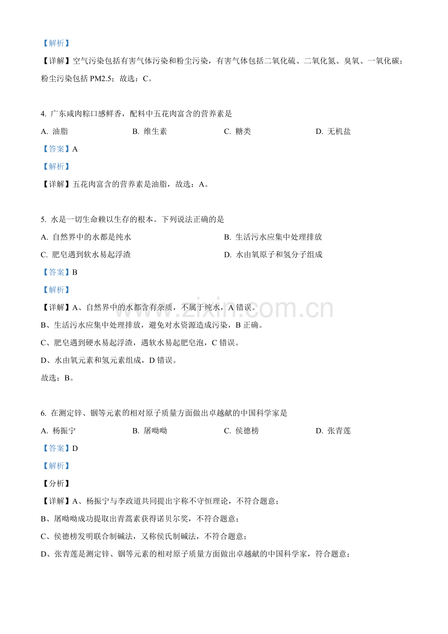 题目广东省2021年中考化学试题（解析版）.doc_第2页