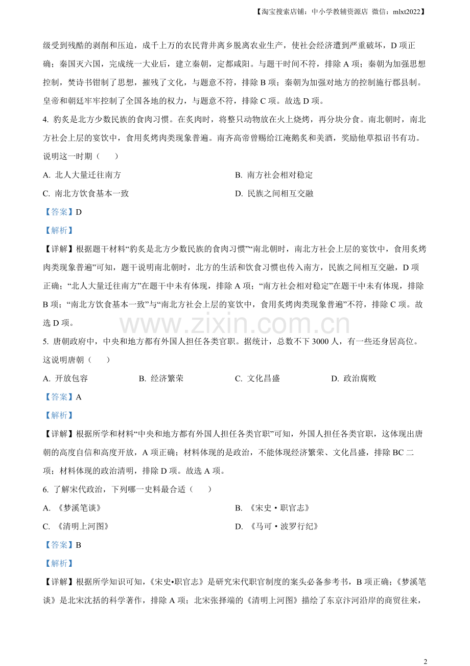 题目2023年广东省深圳市中考历史真题（解析版）.docx_第2页