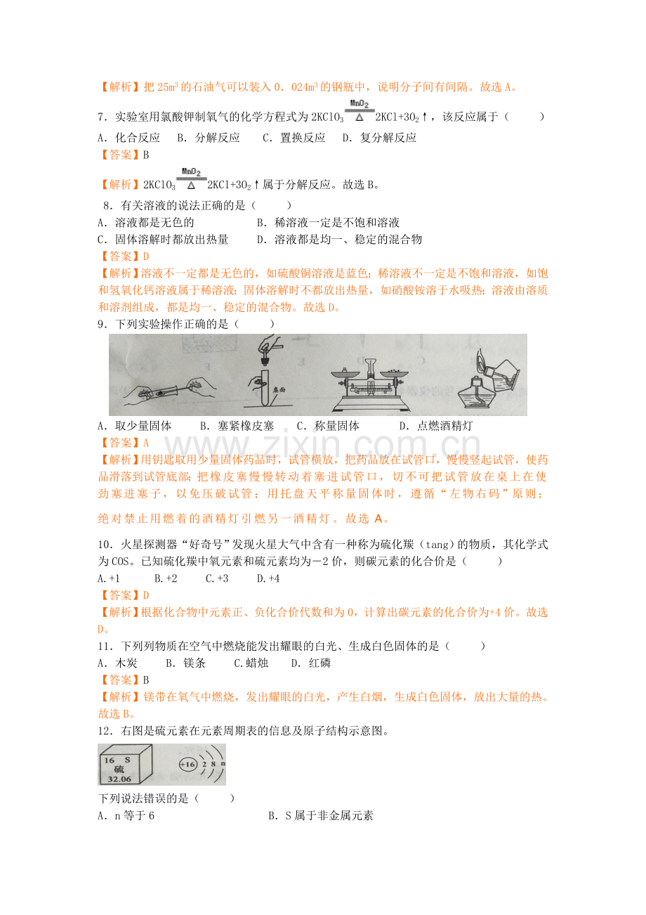 2018年广西省梧州市中考化学（解析版）.doc_第2页