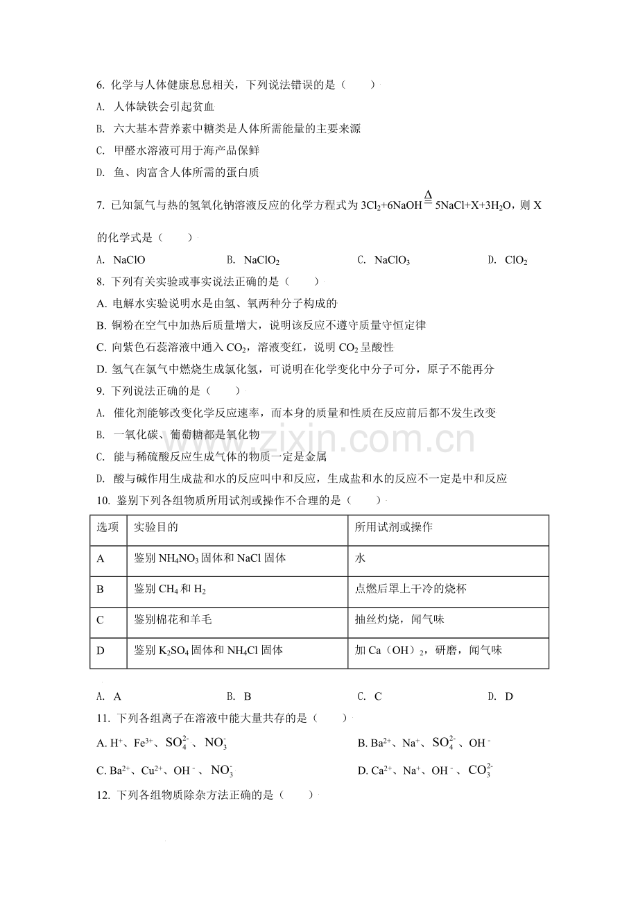 辽宁省丹东市2021年中考化学试题（原卷版）.doc_第2页