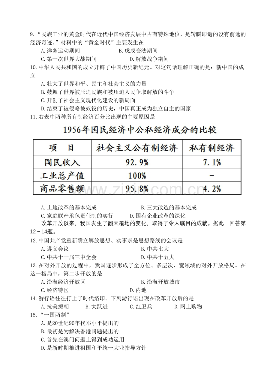 2010年江苏省南京市中考历史试卷及答案.doc_第2页
