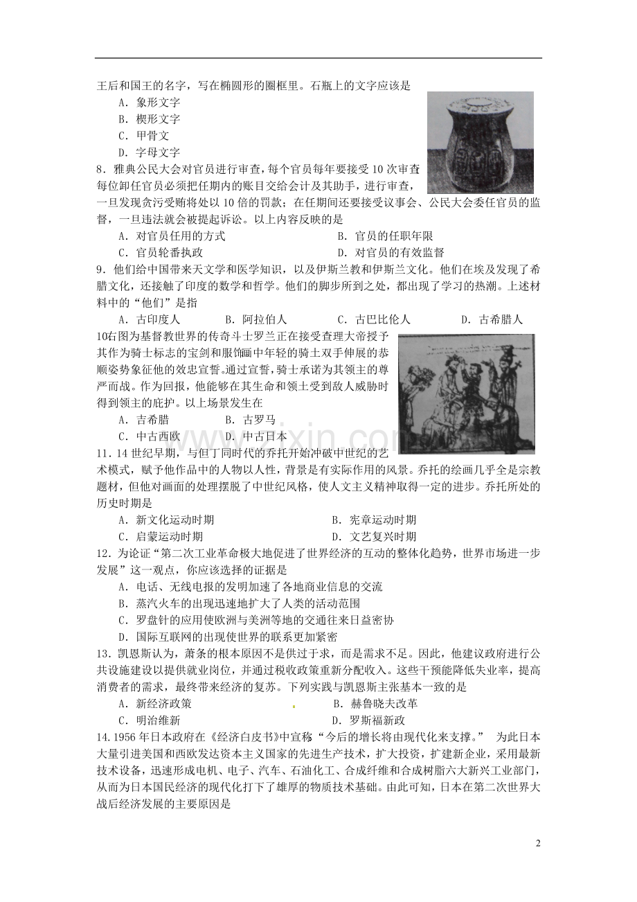 辽宁省沈阳市2015年中考历史真题试题（含答案）.doc_第2页