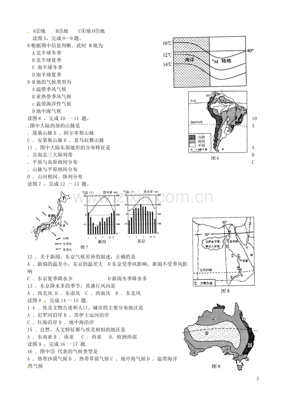 2014年青岛市中考地理试题真题含答案.doc_第2页