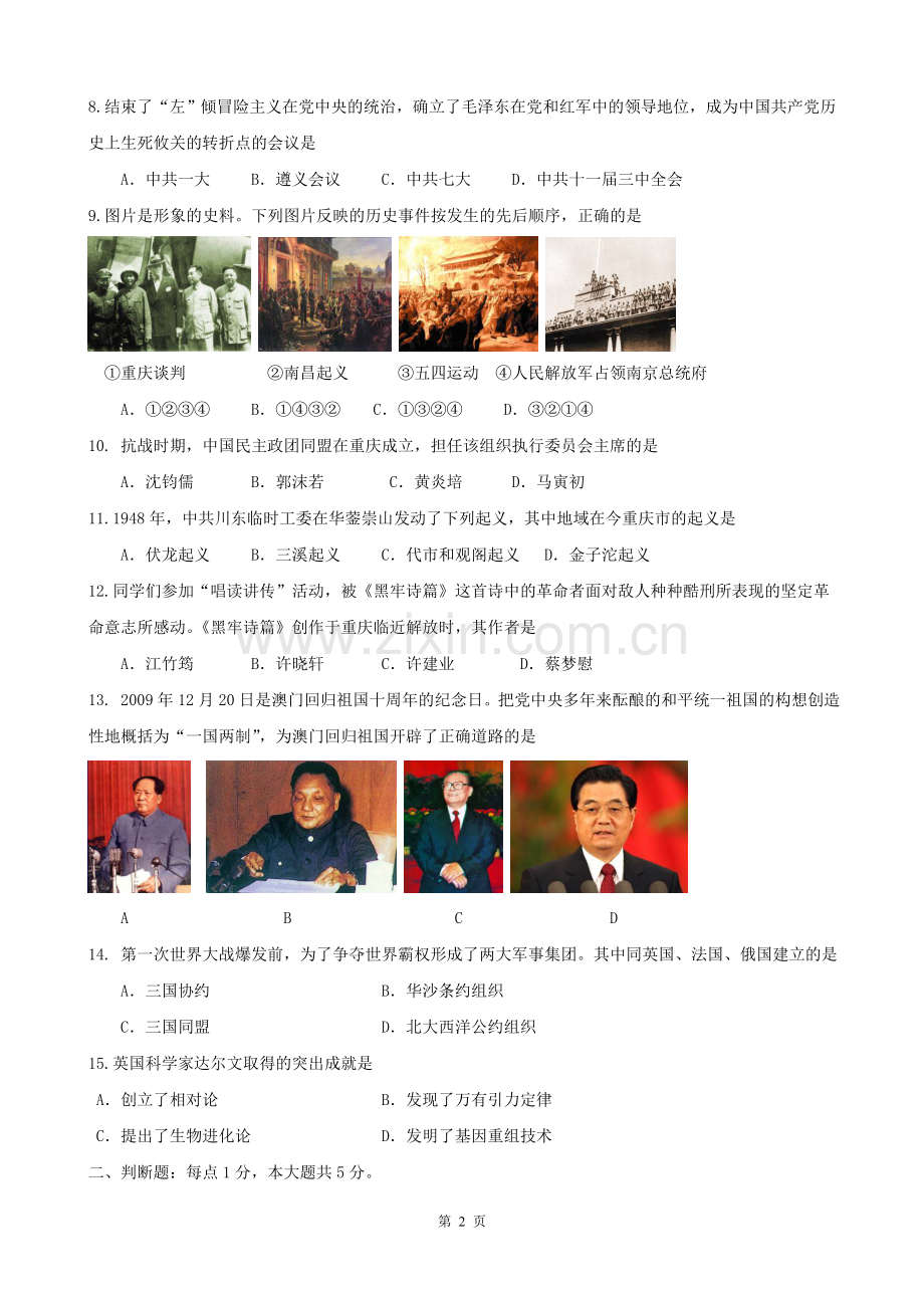2010年重庆市中考历史试卷(含答案).doc_第2页