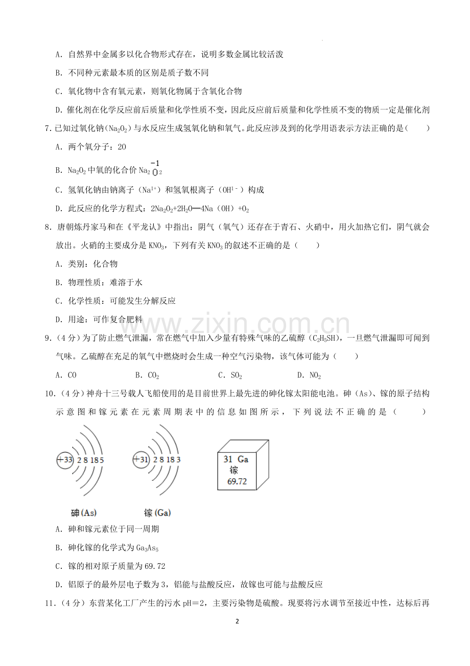 2022年山东省东营市中考化学真题及答案.docx_第2页