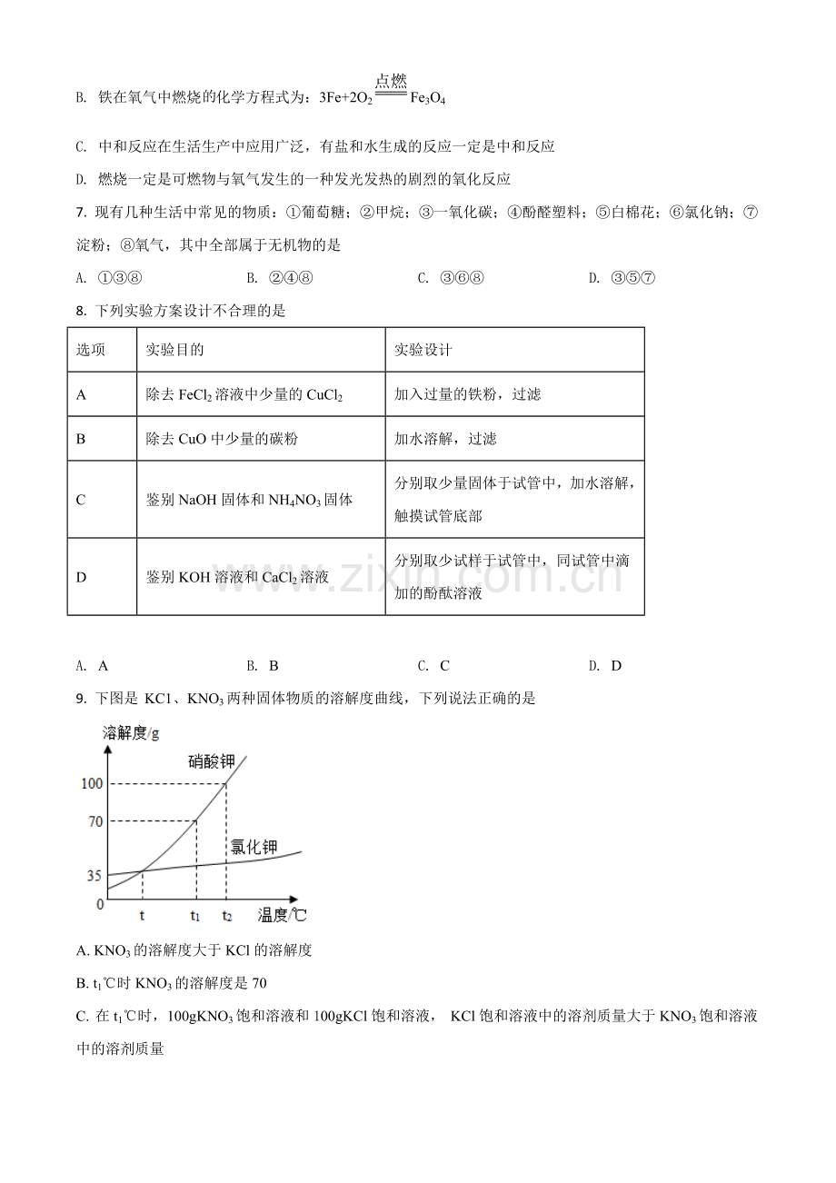 贵州省铜仁市2021年中考化学试题（原卷版）.doc_第2页