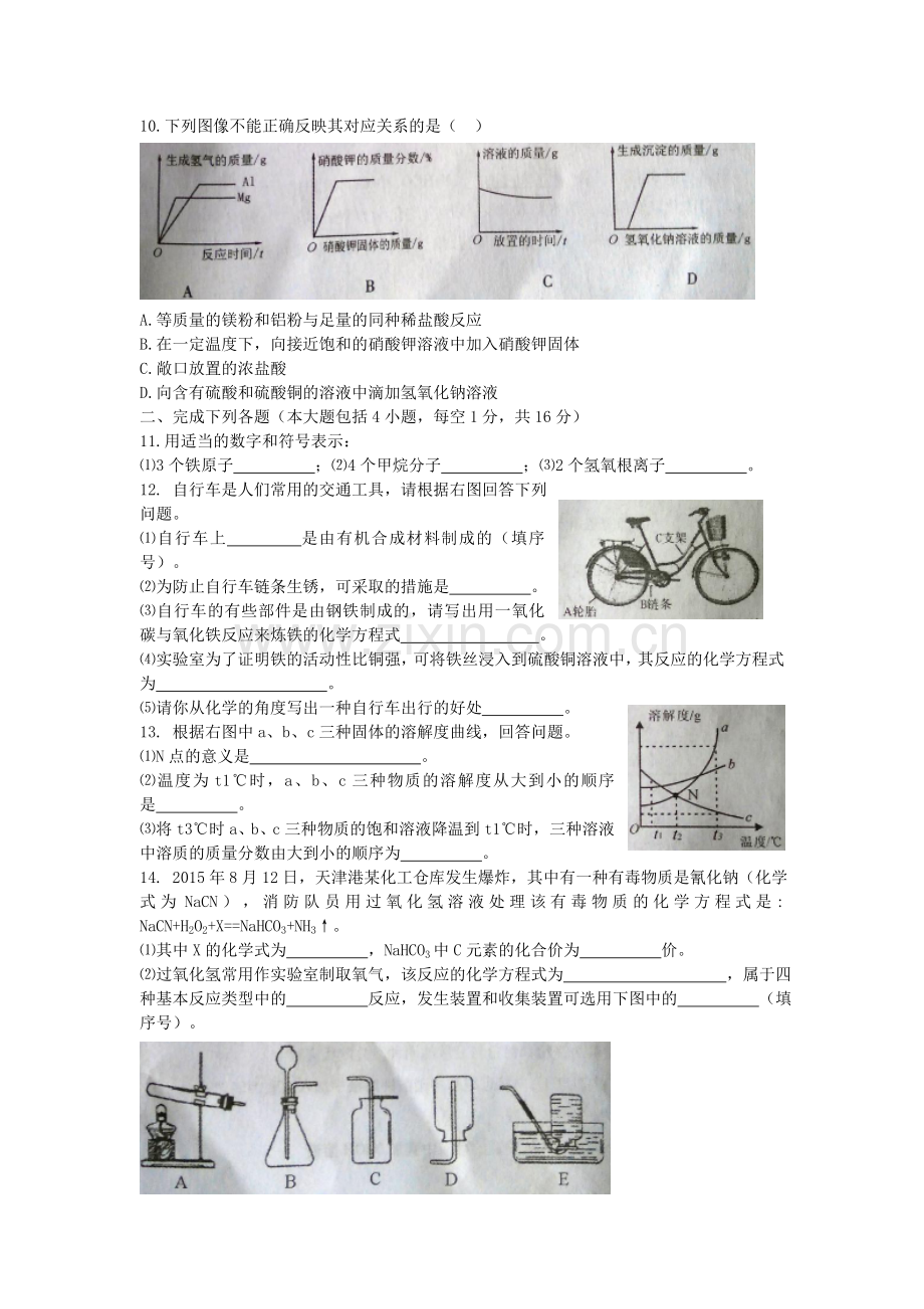 四川省南充市2016年中考化学真题试题（含答案）.DOC_第2页