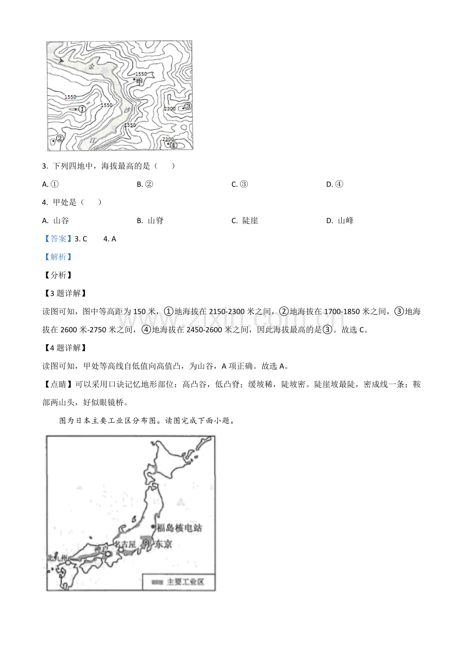 江苏省连云港市2021年中考地理真题（解析版）.doc_第2页