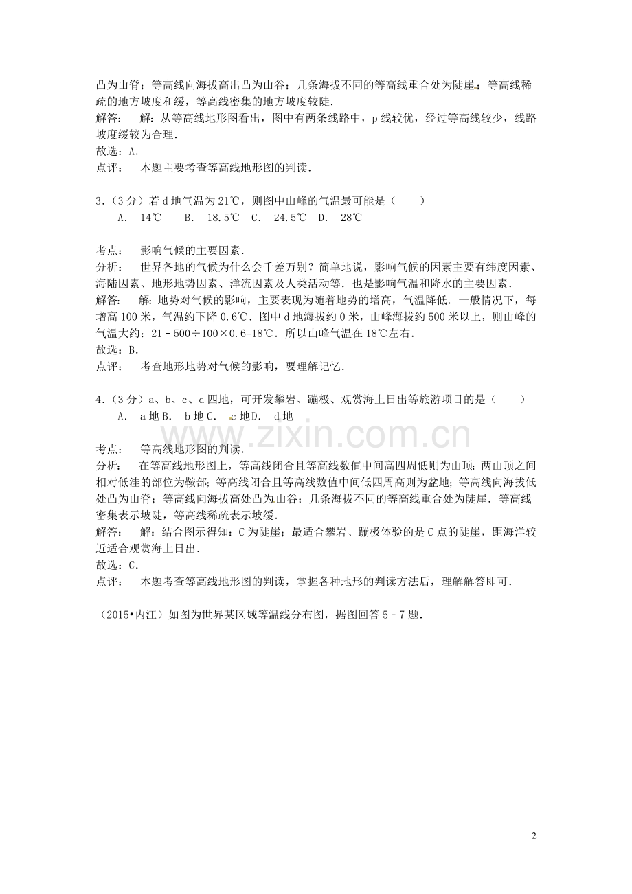 四川省内江市2015年中考地理真题试题（含解析）.doc_第2页