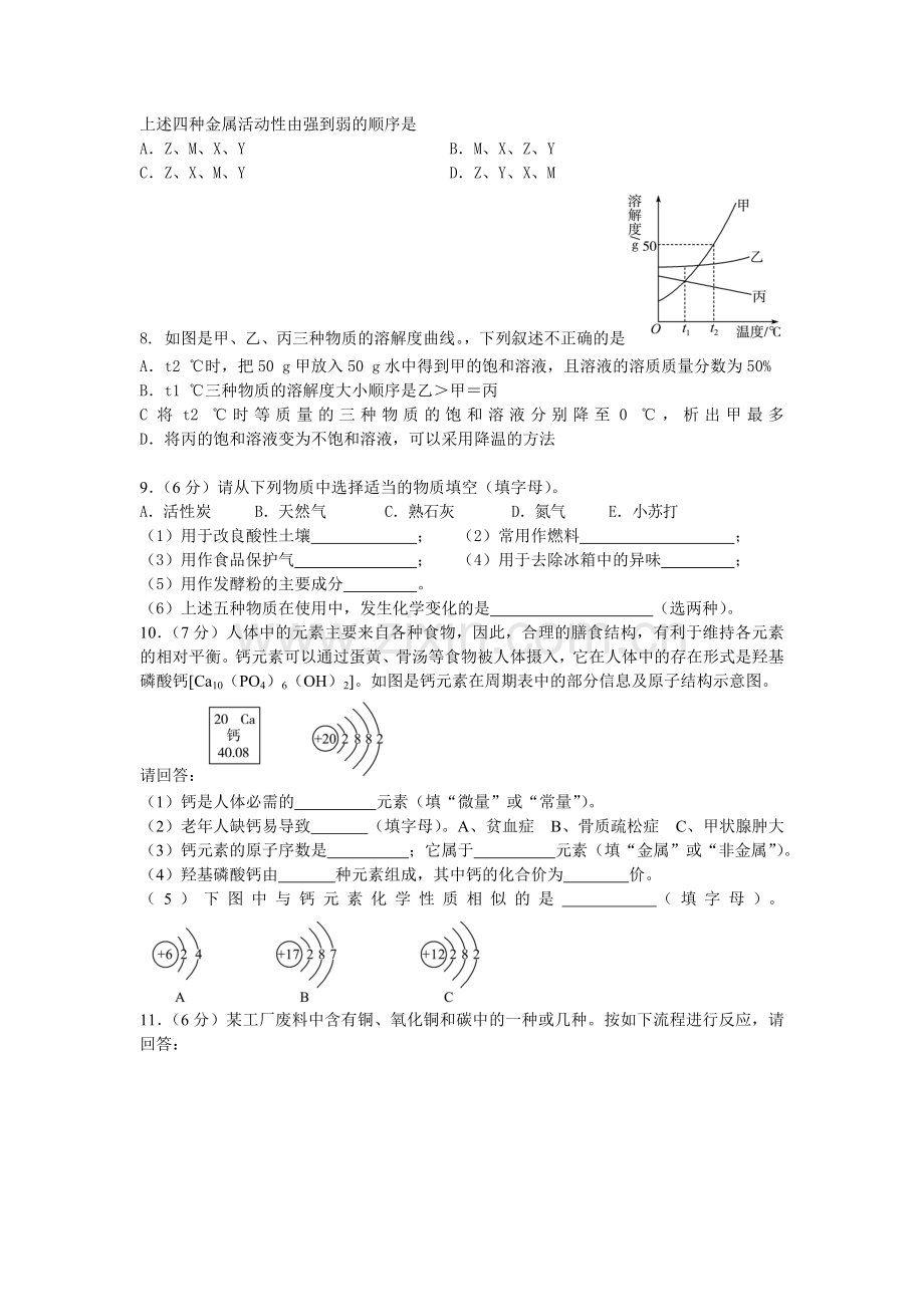 2014年枣庄市中考化学试卷及答案.doc_第2页