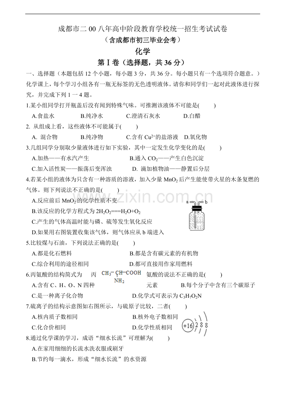 2008年四川省成都市中考化学试题及答案.doc_第1页