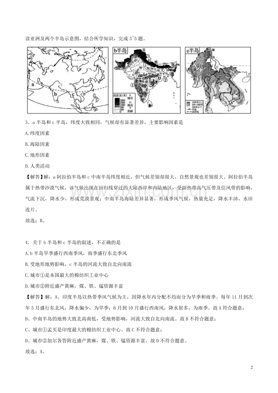 山东省德州市2018年中考地理真题试题（含解析）.doc_第2页