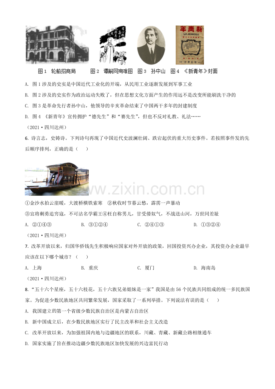 四川省达州市2021年中考历史试题（原卷版）.doc_第2页