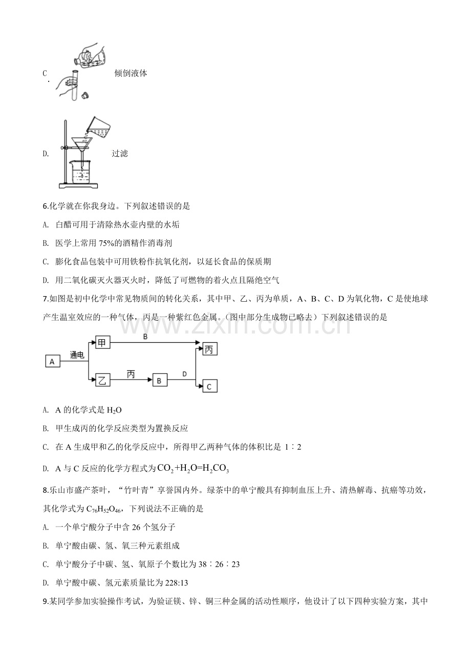 题目四川省乐山市2020年中考化学试题（原卷版）.doc_第2页