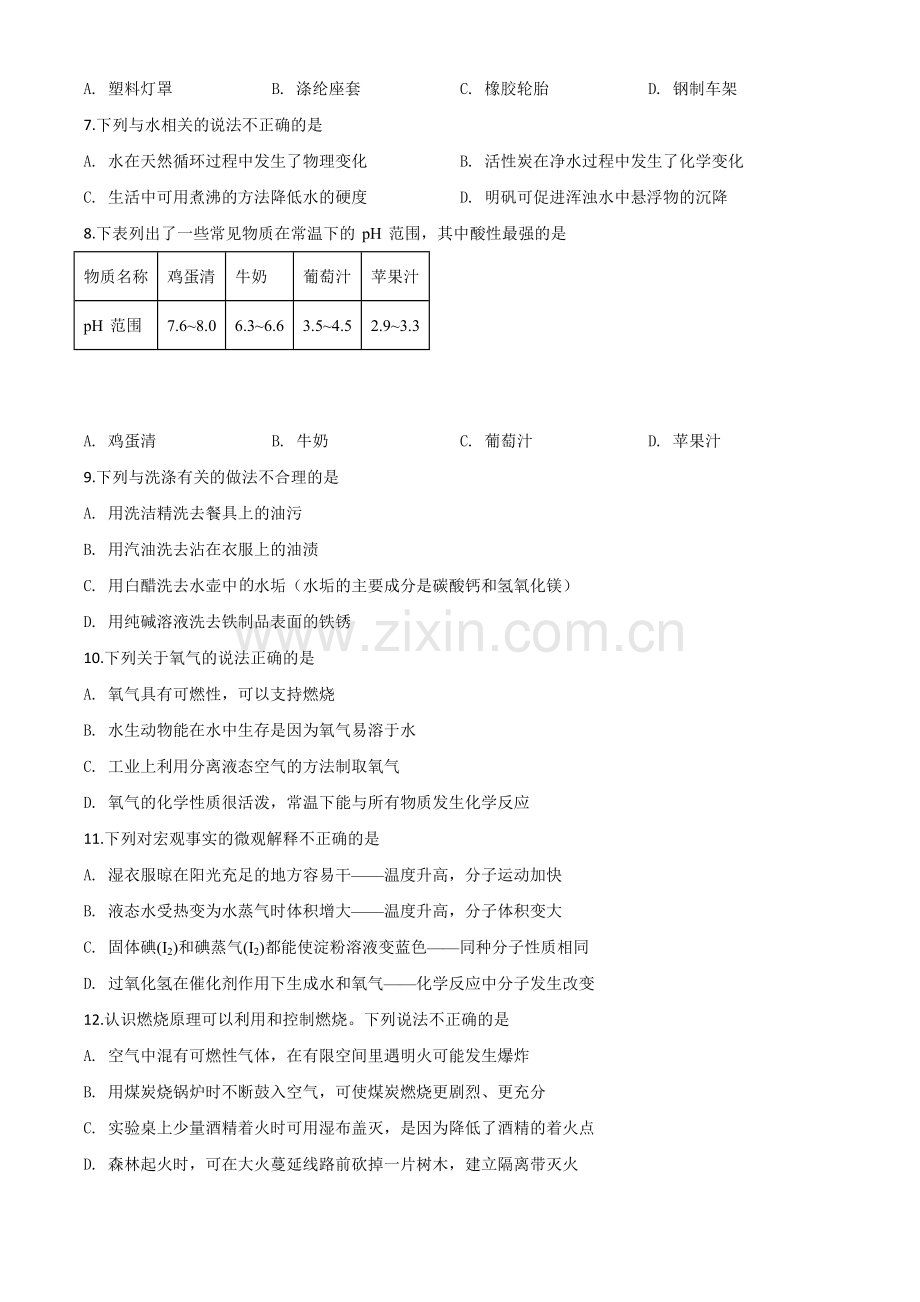 题目山东省青岛市2019年中考化学试题（原卷版）.doc_第2页