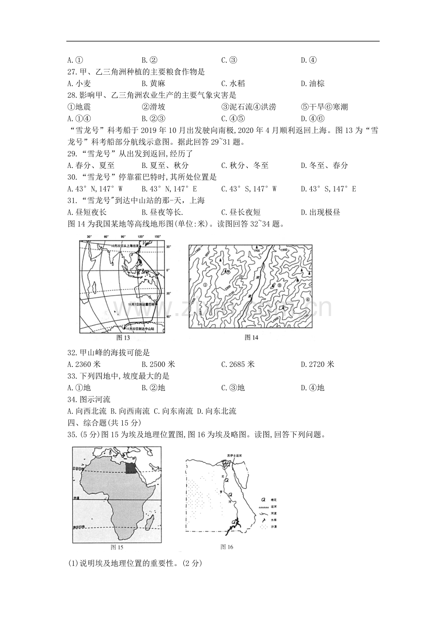 江苏省连云港市2020年中考地理试题（word版含解析）.docx_第2页