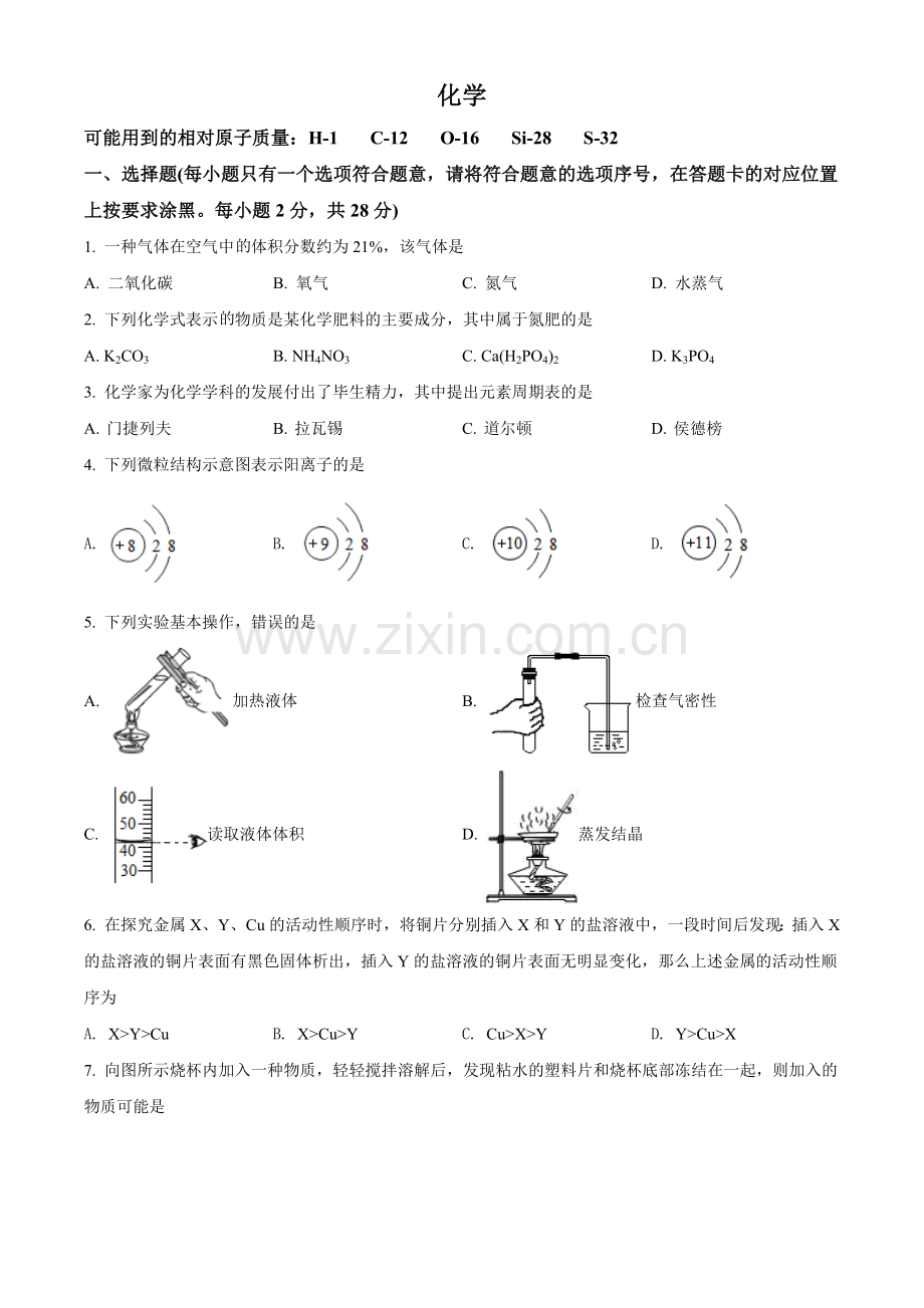 内蒙古赤峰市2021年中考化学试题（原卷版）.doc_第1页