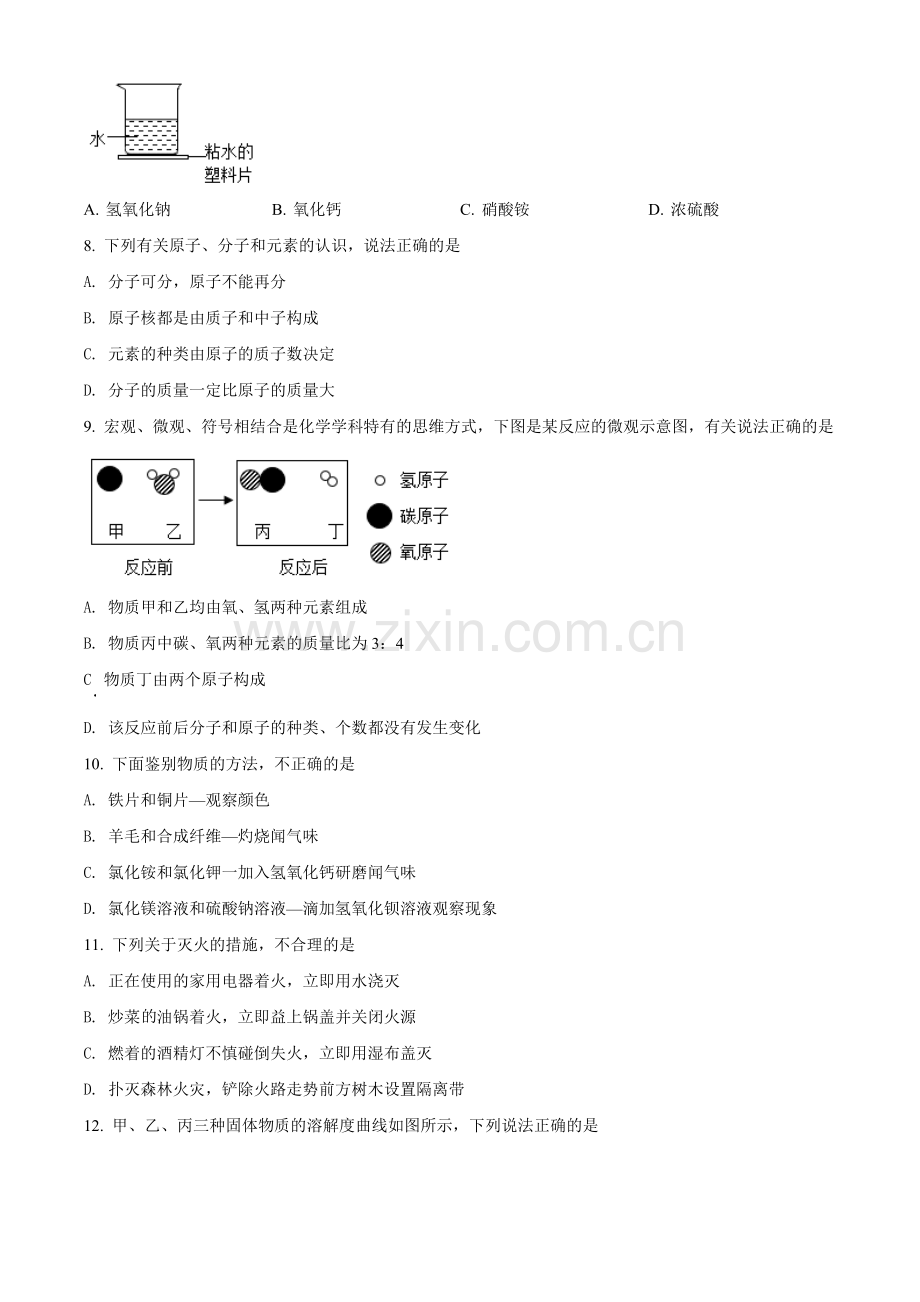 内蒙古赤峰市2021年中考化学试题（原卷版）.doc_第2页
