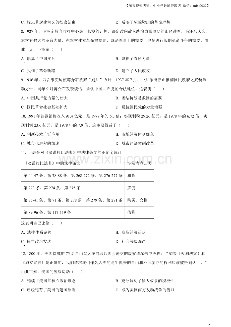 题目2023年湖北省黄冈市孝感市咸宁市中考历史真题（原卷版）.docx_第2页