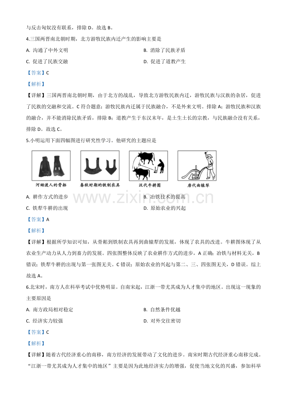 题目山东省聊城市2020年中考历史试题（解析版）.doc_第2页