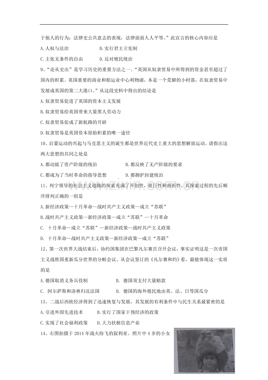 广西桂林市2015年中考历史真题试题（含解析）.doc_第2页