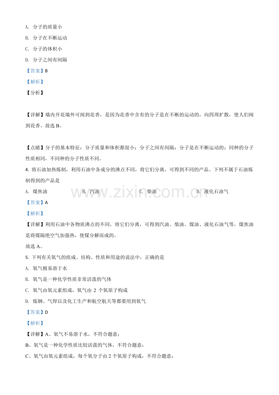 题目辽宁省阜新市2020年中考化学试题（解析版）.doc_第2页