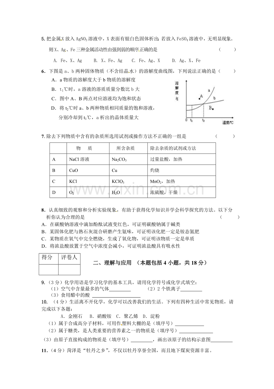 2012年菏泽市中考化学试题及答案.doc_第2页